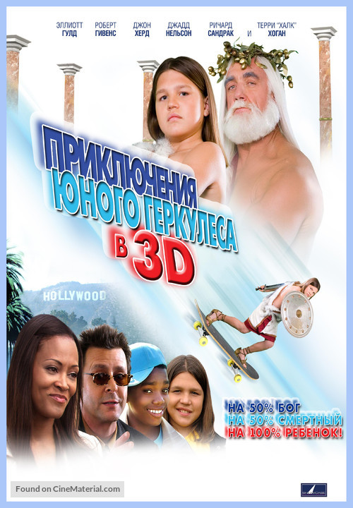 Little Hercules in 3-D - Russian Movie Poster