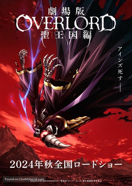 Overlord: Sei Oukoku-hen - Japanese Movie Poster