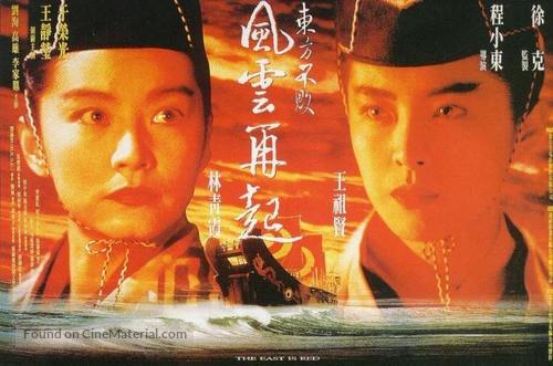 Swordsman 3 - Hong Kong Movie Poster
