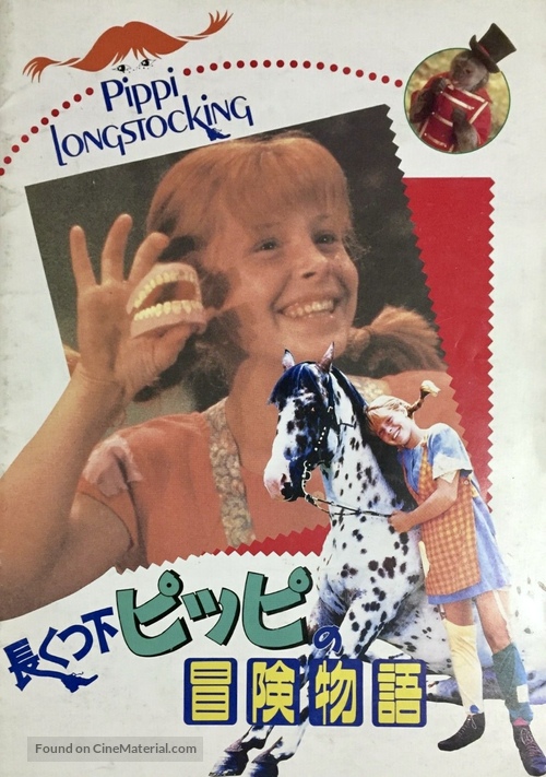 The New Adventures of Pippi Longstocking - Japanese Movie Poster