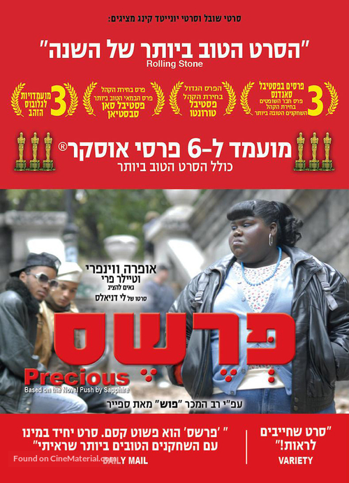 Precious: Based on the Novel Push by Sapphire - Israeli Movie Poster