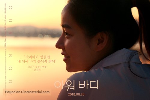 A-wol Ba-di - South Korean Movie Poster