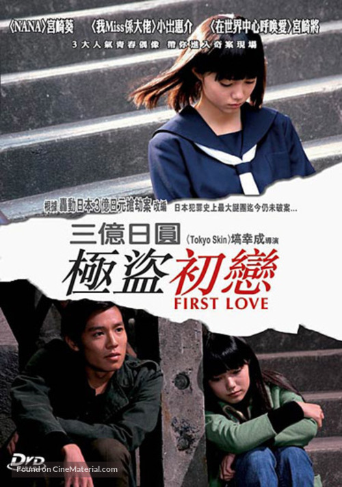 Hatsukoi - Hong Kong Movie Cover