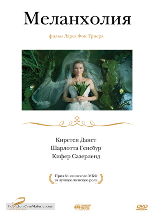 Melancholia - Russian DVD movie cover