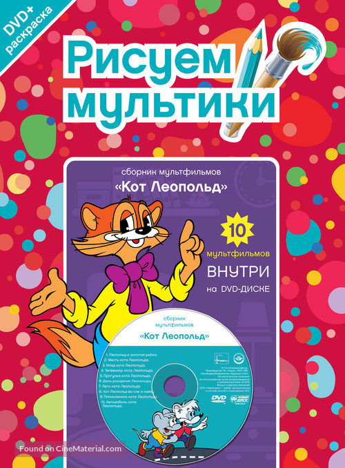 &quot;Kot Leopold&quot; - Russian DVD movie cover