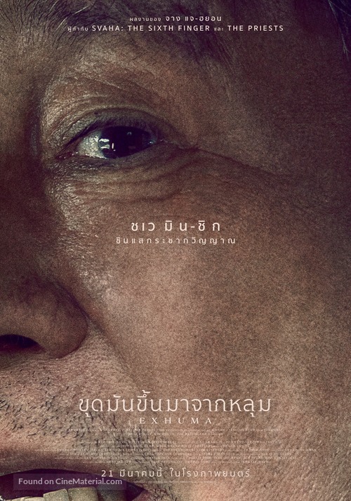 Pamyo - Thai Movie Poster