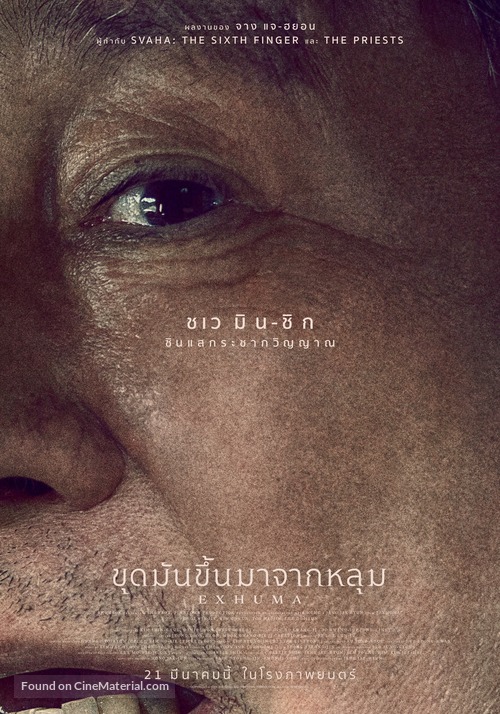 Pamyo - Thai Movie Poster