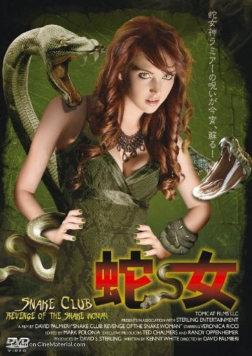 Snake Club: Revenge of the Snake Woman - Japanese Movie Cover