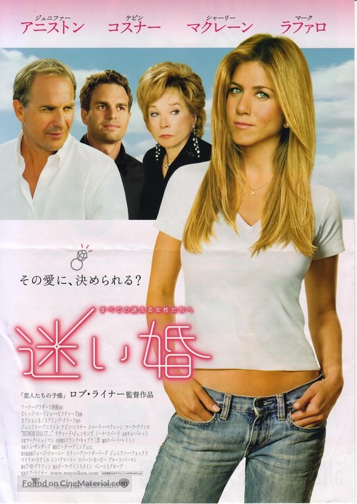 Rumor Has It... - Japanese poster