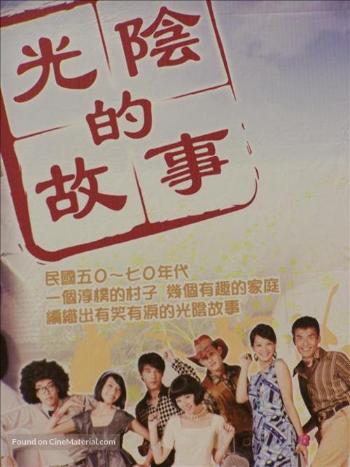 &quot;Guang yin de gu shi&quot; - Taiwanese Movie Poster