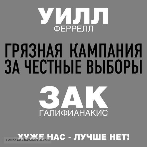 The Campaign - Russian Logo