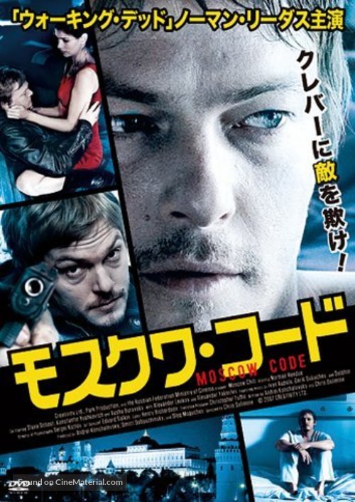 Moscow Chill - Japanese DVD movie cover