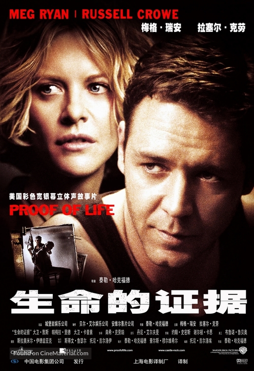 Proof of Life - Chinese Movie Poster