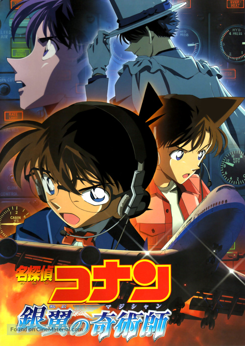 Meitantei Conan: Ginyoku no kijutsushi - Japanese Movie Poster
