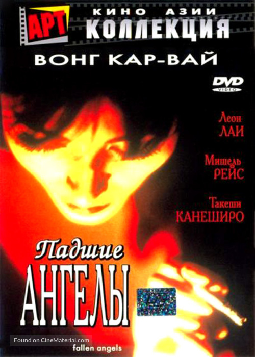 Do lok tin si - Russian DVD movie cover