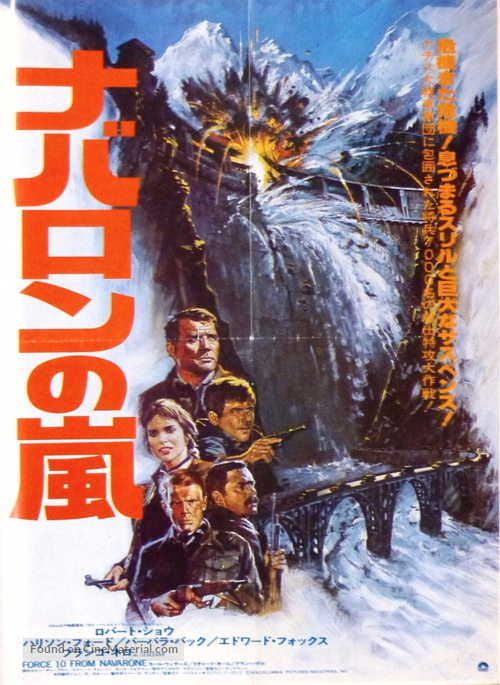 Force 10 From Navarone - Japanese Movie Poster