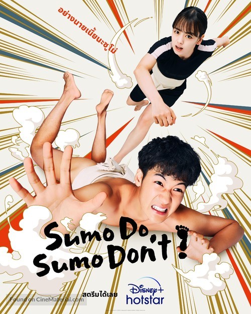 &quot;Sumo Do, Sumo Don&#039;t&quot; - Thai Movie Poster