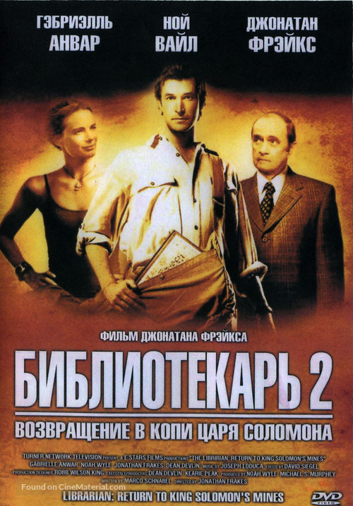 The Librarian: Return to King Solomon&#039;s Mines - Russian DVD movie cover