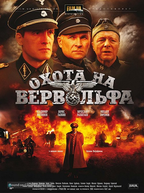 Okhota na Vervolfa - Russian Movie Poster