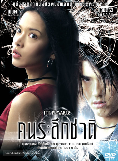 Kon raruek chat - Thai Movie Cover