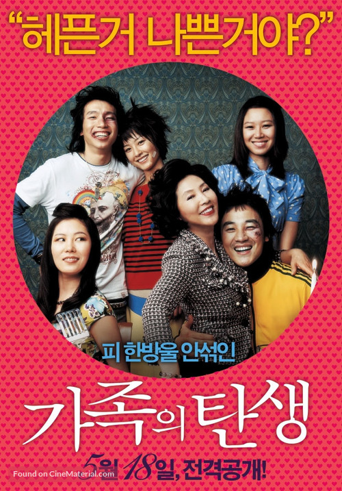 Gajokeui tansaeng - South Korean poster