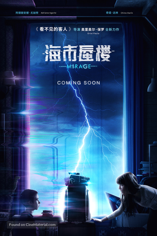 Durante la tormenta - Chinese Movie Poster