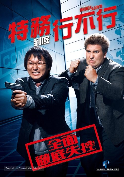Get Smart&#039;s Bruce and Lloyd Out of Control - Taiwanese DVD movie cover