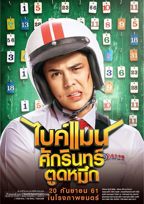 Bikeman - Thai Movie Poster