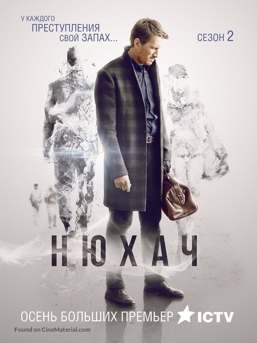 &quot;The Sniffer&quot; - Ukrainian Movie Poster