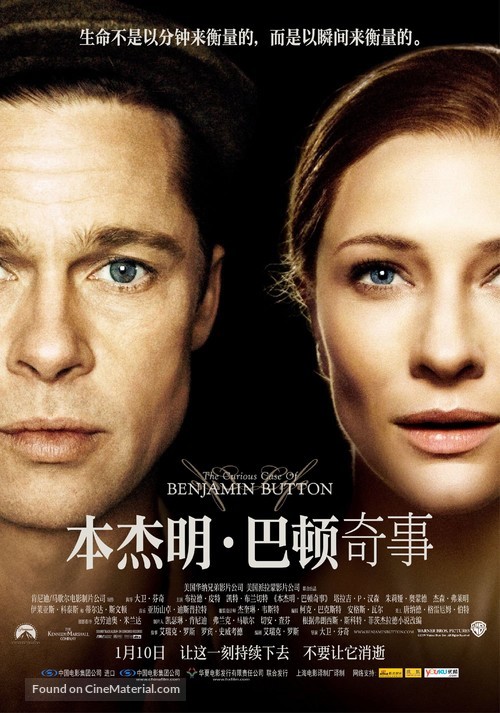 The Curious Case of Benjamin Button - Chinese Movie Poster