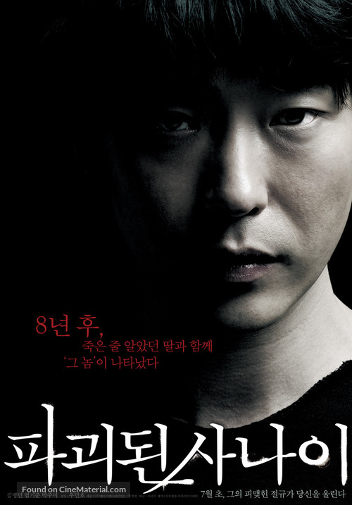 Pagwidwin Sanai - South Korean Movie Poster