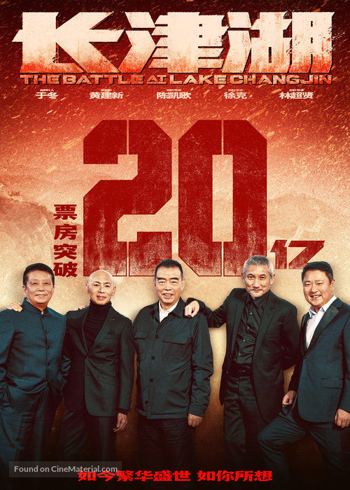 Zhang jin hu - Chinese Movie Poster