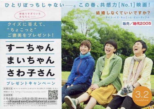 S&ucirc;chan, Maichan, Sawako san - Japanese Movie Poster