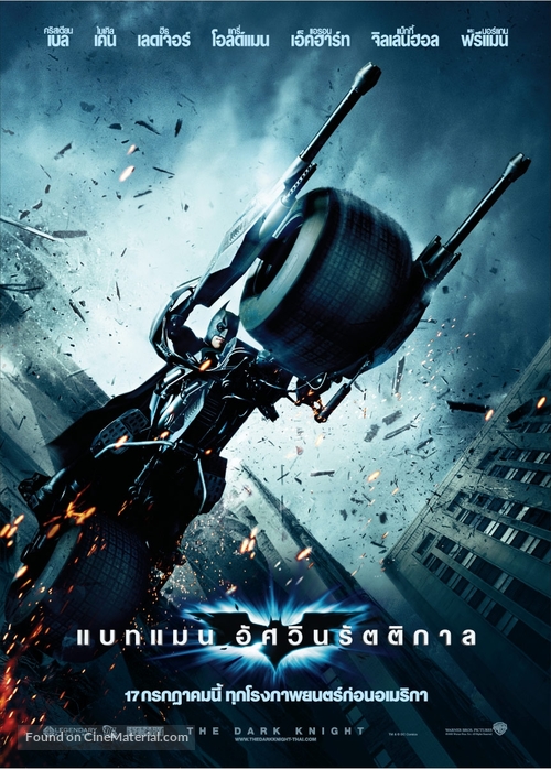 The Dark Knight - Thai Movie Poster