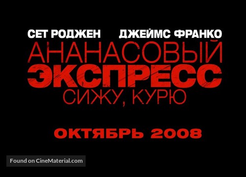 Pineapple Express - Russian Logo