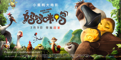 Duck Duck Goose - Chinese Movie Poster