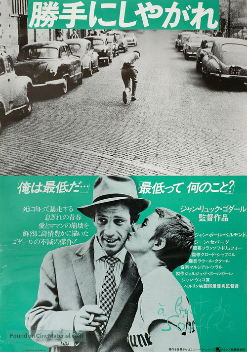 &Agrave; bout de souffle - Japanese Movie Poster