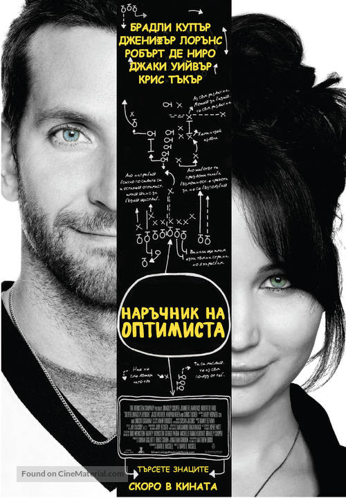 Silver Linings Playbook - Bulgarian Movie Poster
