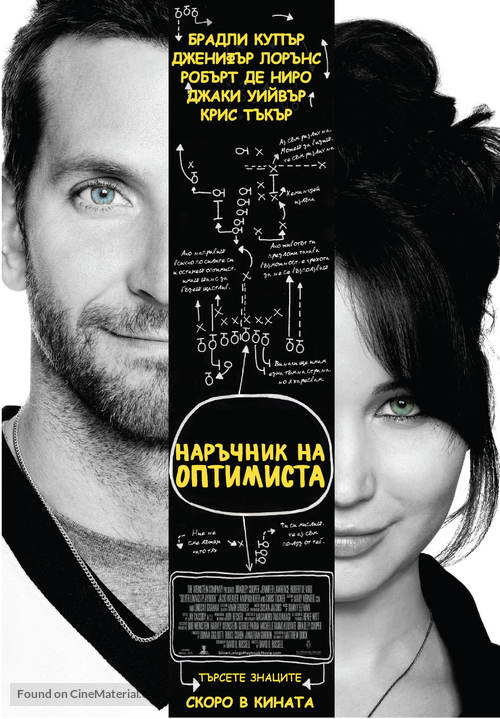 Silver Linings Playbook - Bulgarian Movie Poster
