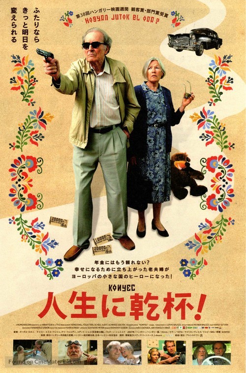 Konyec - Japanese Movie Poster