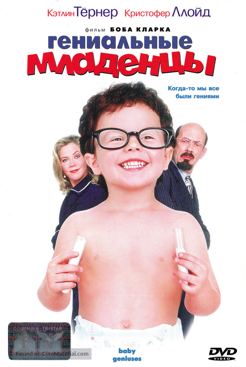 Baby Geniuses - Russian DVD movie cover