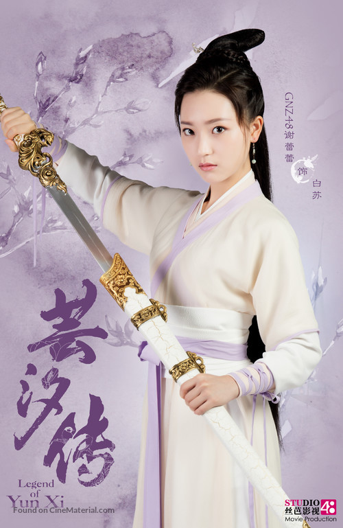 &quot;Legend of Yun Xi&quot; - Chinese Movie Poster