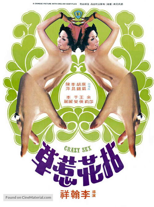 Nian hua re cao - Hong Kong Movie Poster