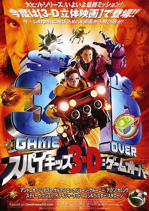 SPY KIDS 3-D : GAME OVER - Japanese Movie Poster