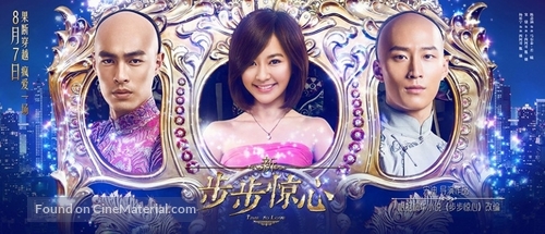 Xin bu bu jing xin - Chinese Movie Poster