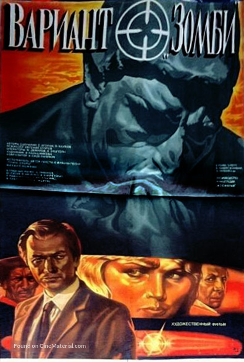 Variant &#039;Zombi&#039; - Soviet Movie Poster