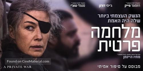 A Private War - Israeli Movie Poster