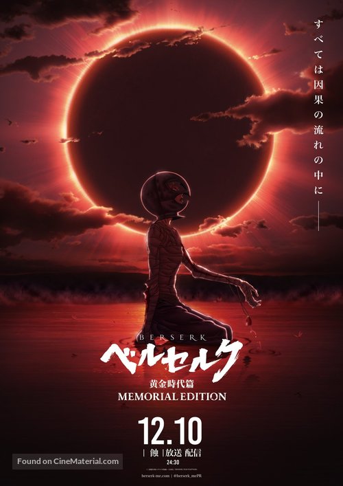 &quot;Berserk: The Golden Age Arc - Memorial Edition&quot; - Japanese Movie Poster