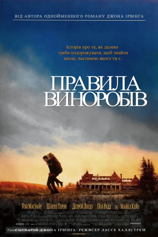 The Cider House Rules - Ukrainian Movie Poster