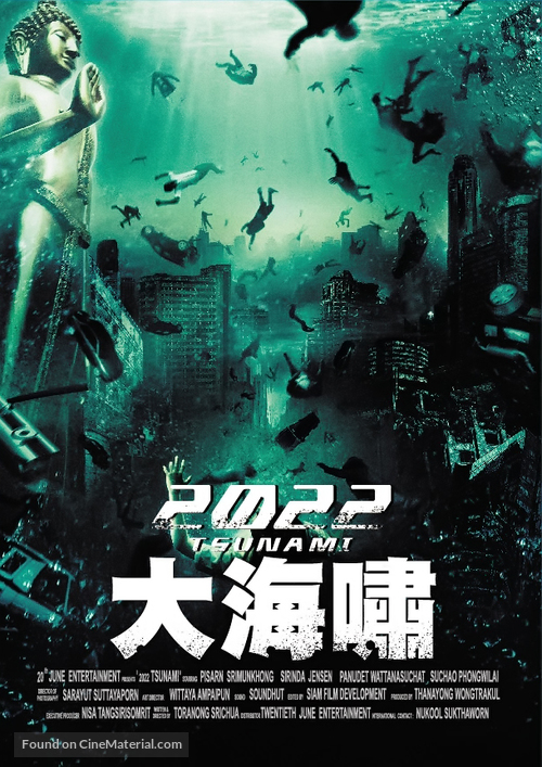 2022 Tsunami - Taiwanese Movie Poster